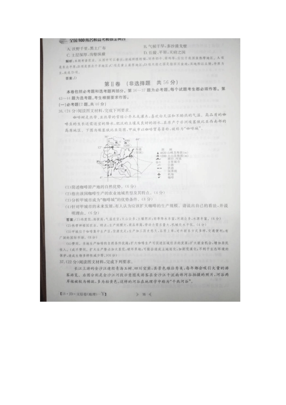 广西桂林2018届高三地理10月月考试题_第3页