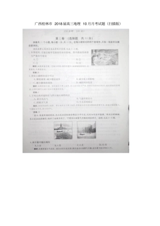 广西桂林2018届高三地理10月月考试题