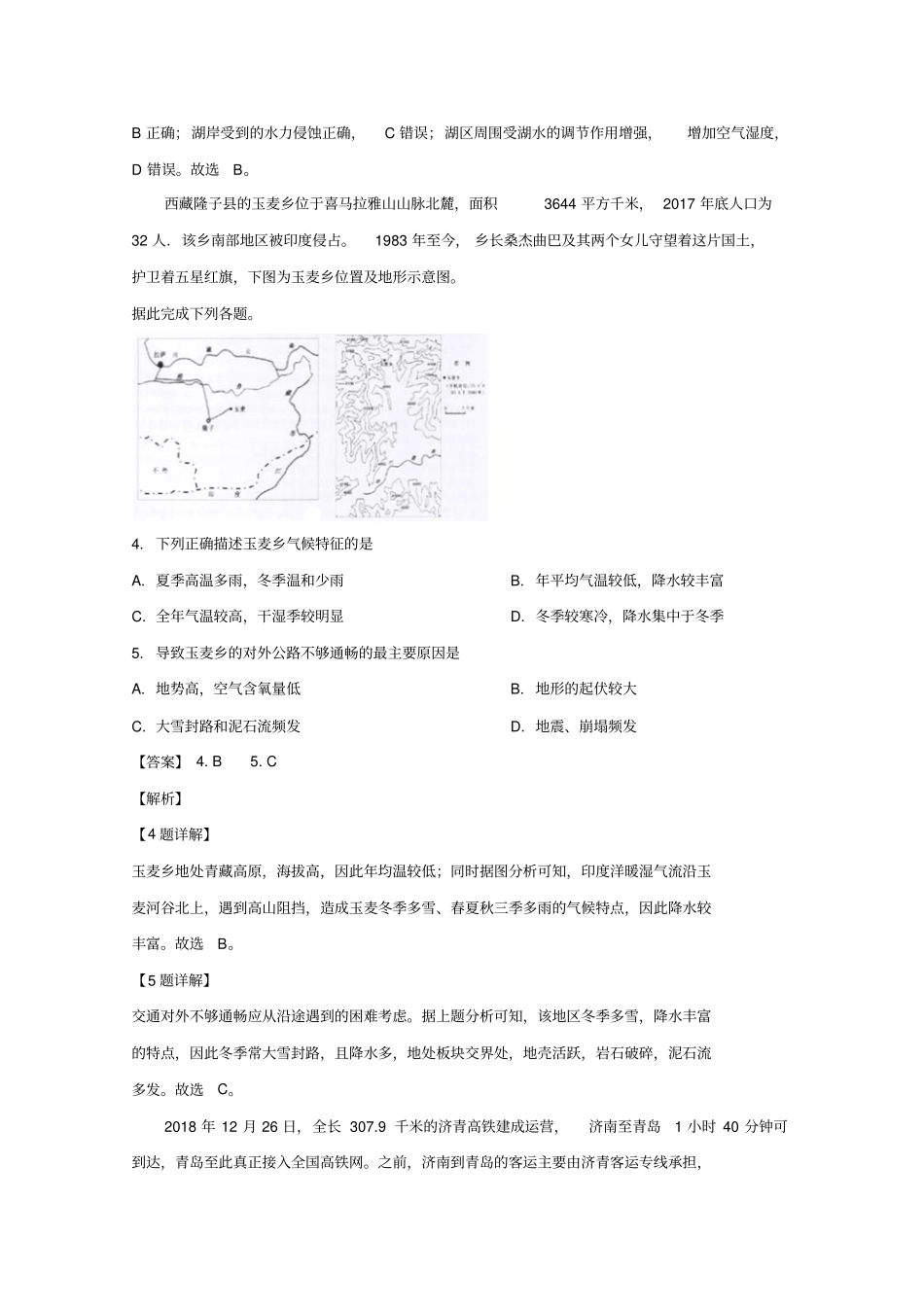 广西桂林2019届高三4月综合能力检测一模文科综合地理试卷版含解析_第2页