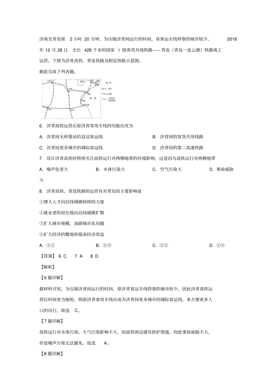 广西桂林2019届高三4月综合能力检测一模文科综合地理试卷版含解析_第3页