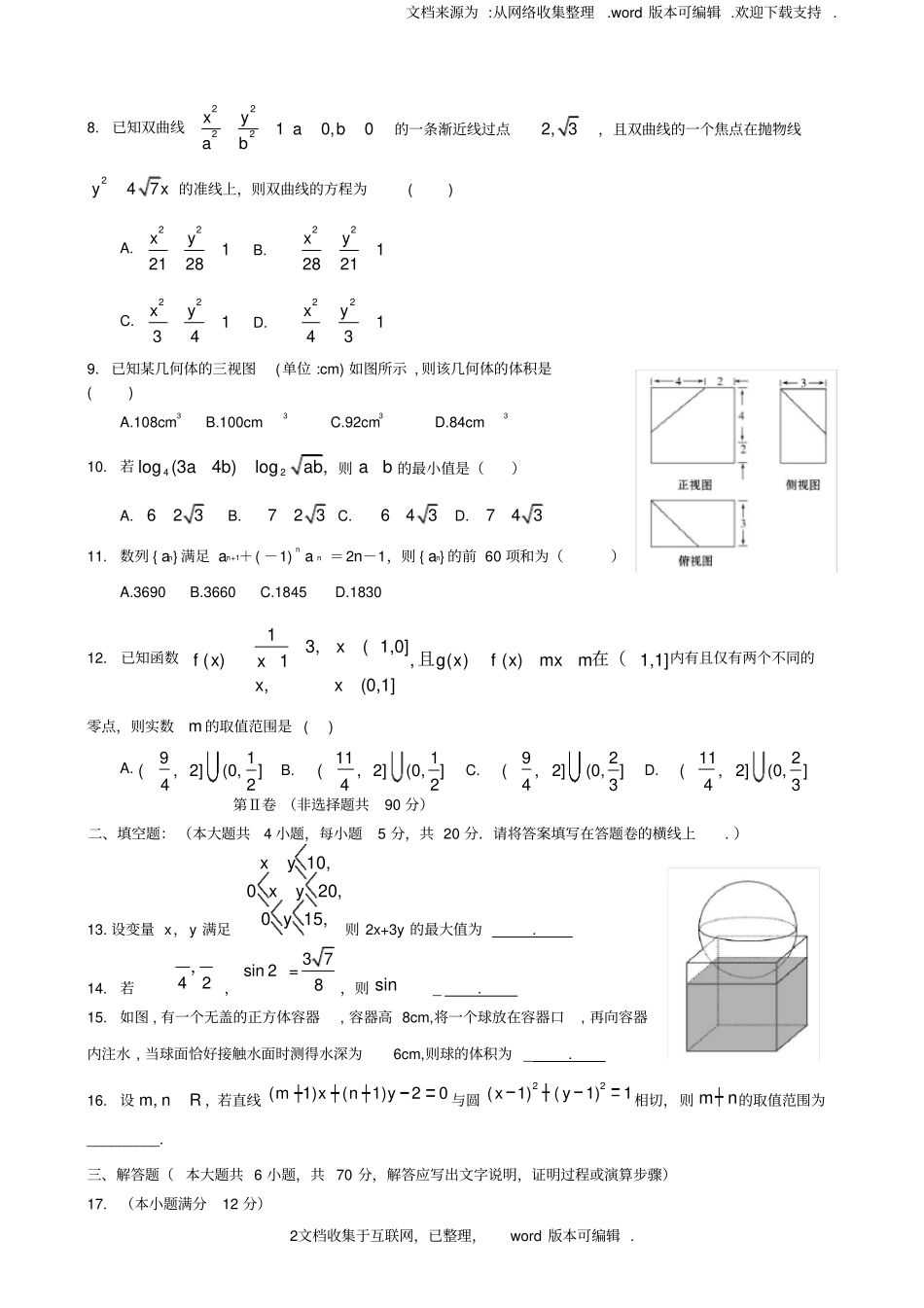 广西桂林2020届高三数学2月月考试题文_第2页