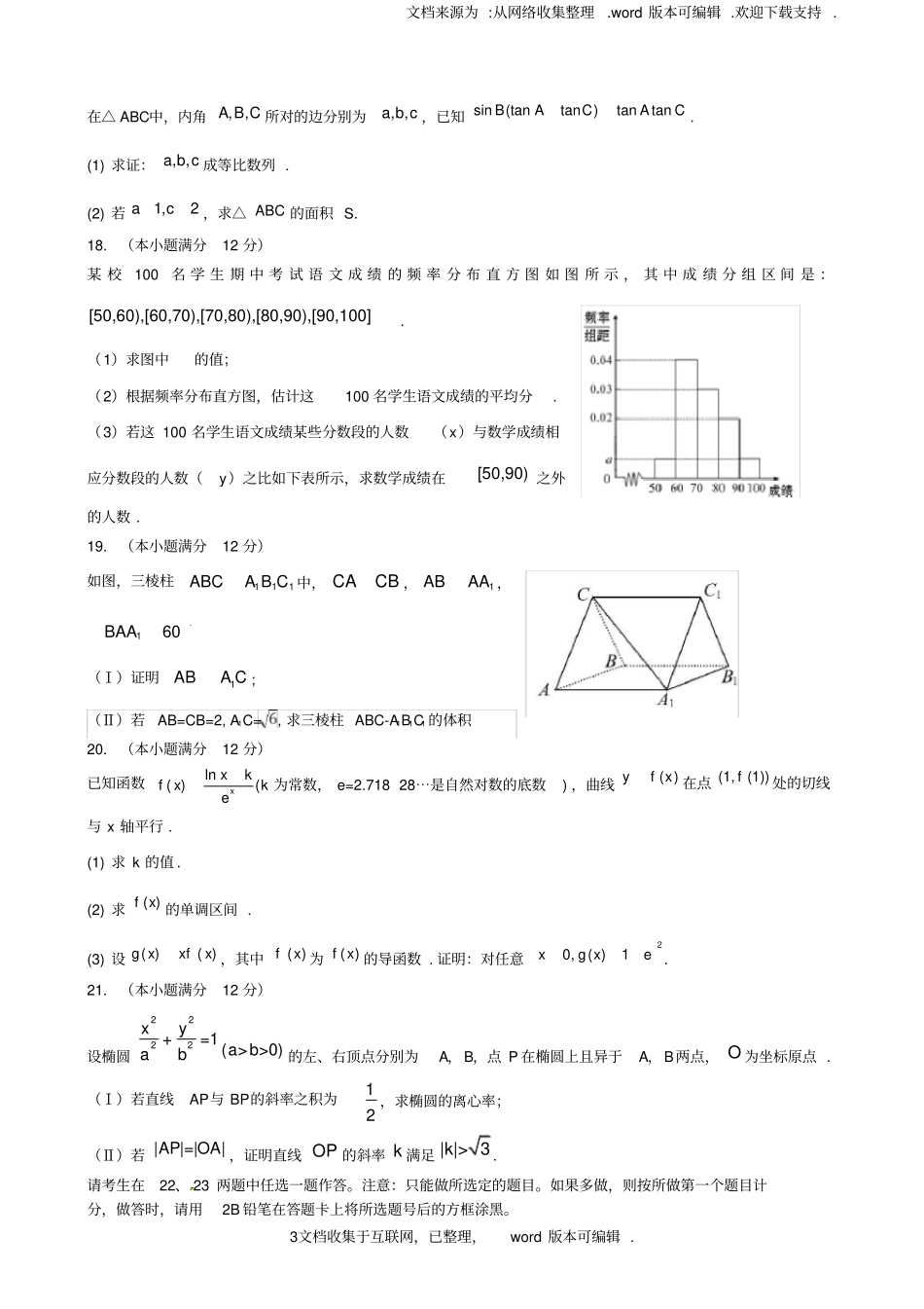 广西桂林2020届高三数学2月月考试题文_第3页