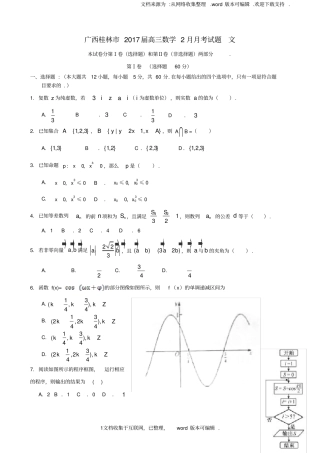 广西桂林2020届高三数学2月月考试题文