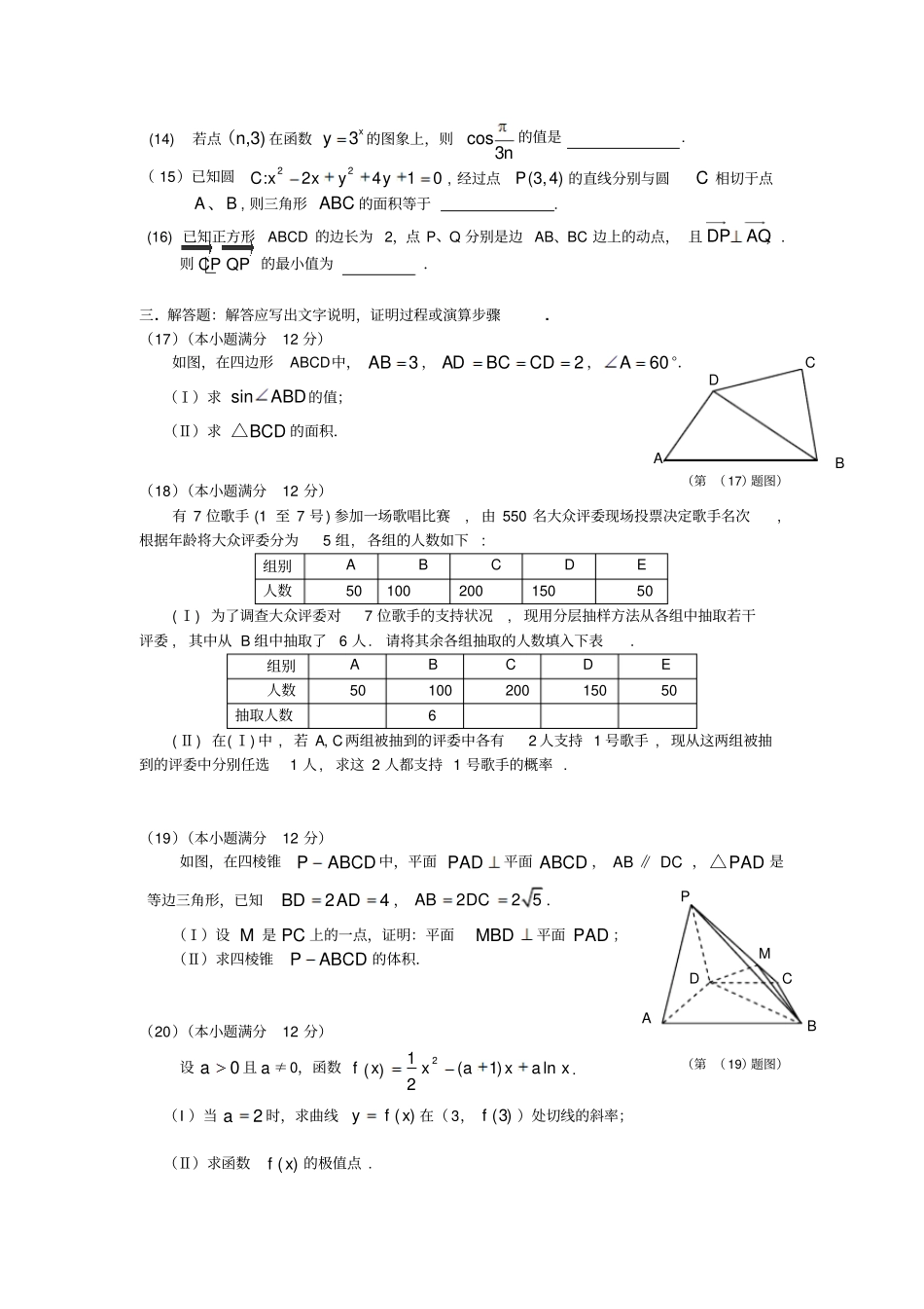 广西桂林、崇左2016届高三下学期4月联合模拟考试数学文试题汇总_第3页