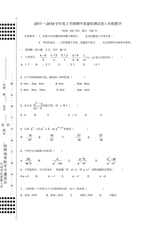 广西桂林七星区2017-2018年八年级数学上学期期中检测试题新人教版