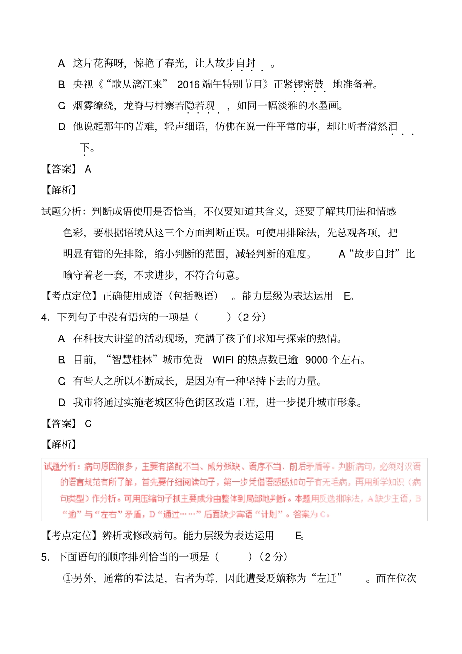 广西桂林中考语文真题解析版_第2页
