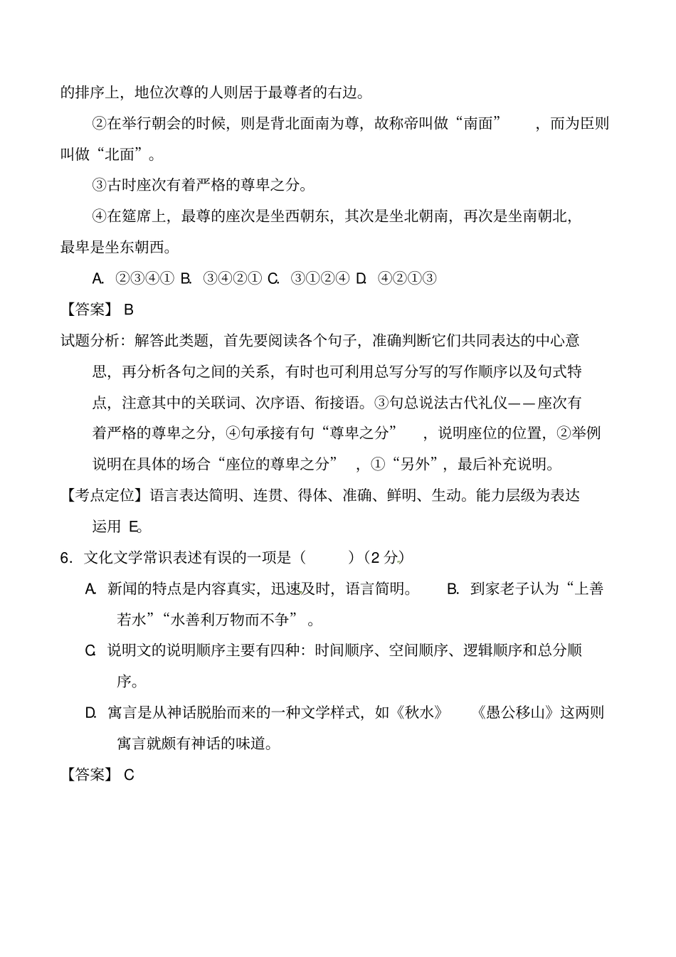 广西桂林中考语文真题解析版_第3页