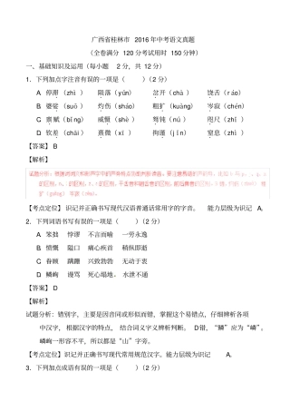 广西桂林中考语文真题解析版