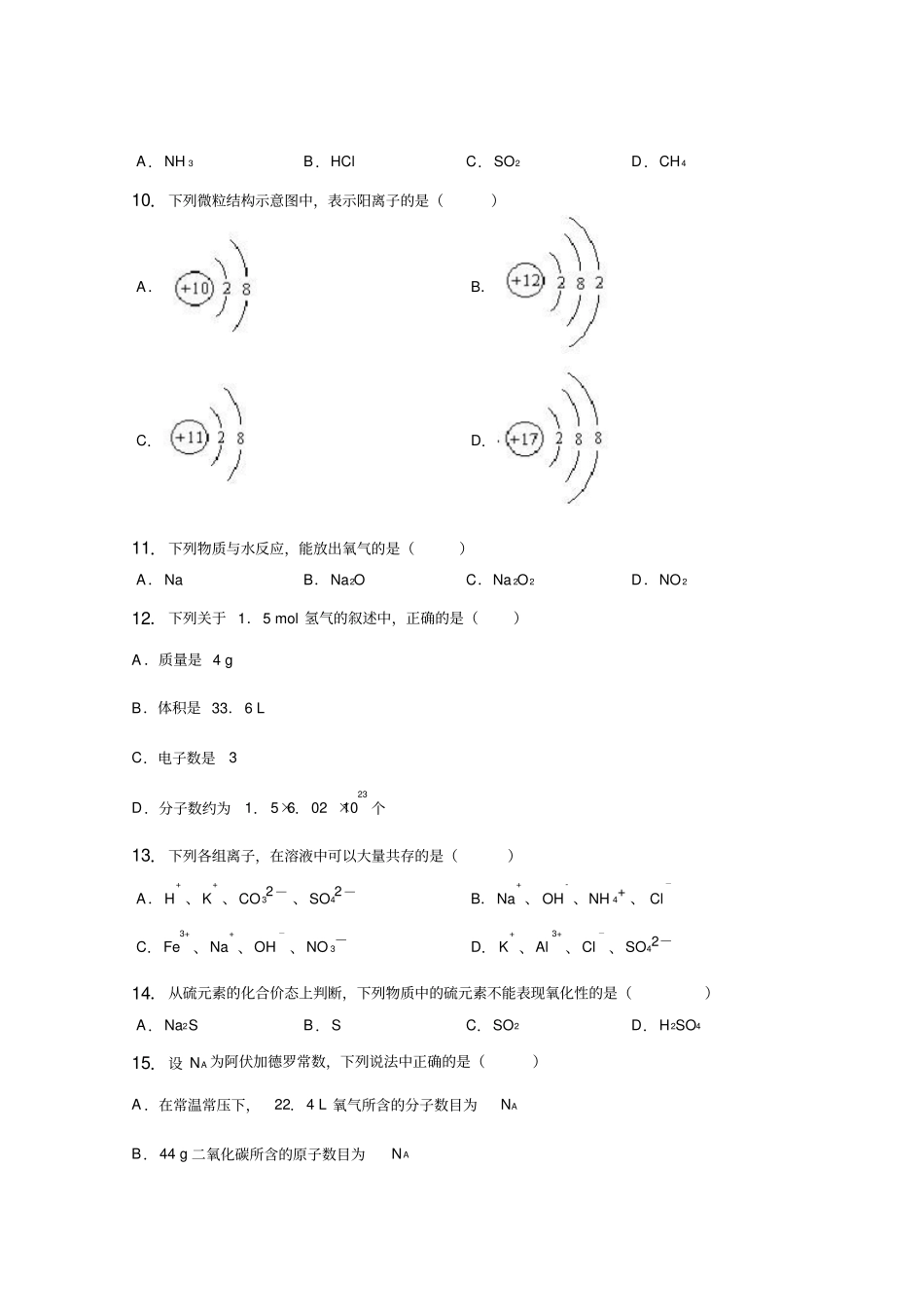 广西桂林中学2012016学年高二上学期期中考试化学试卷汇总_第2页