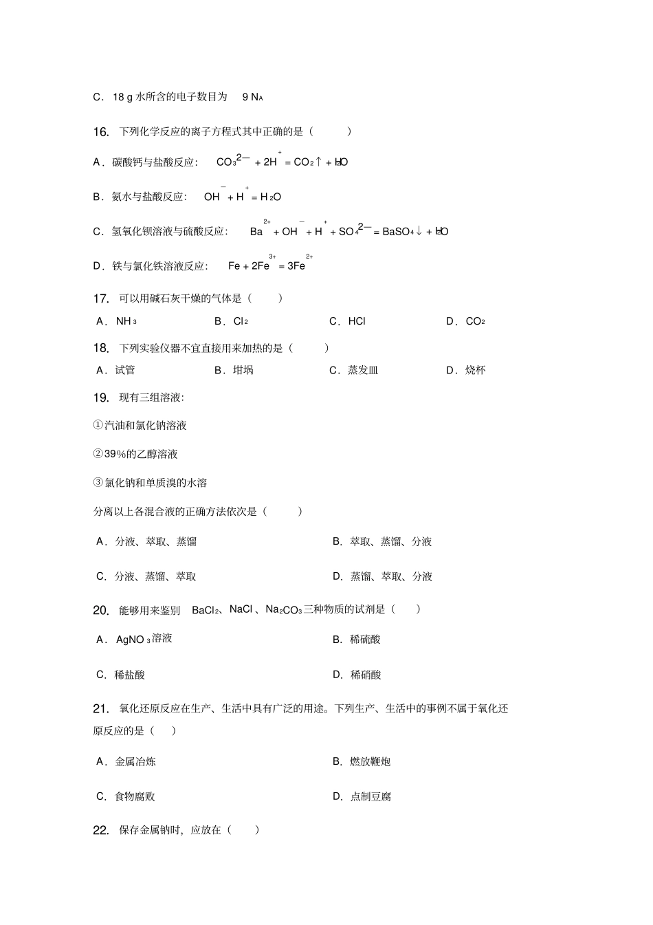 广西桂林中学2012016学年高二上学期期中考试化学试卷汇总_第3页