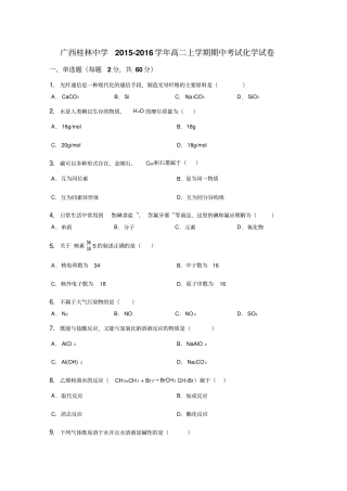 广西桂林中学2012016学年高二上学期期中考试化学试卷汇总