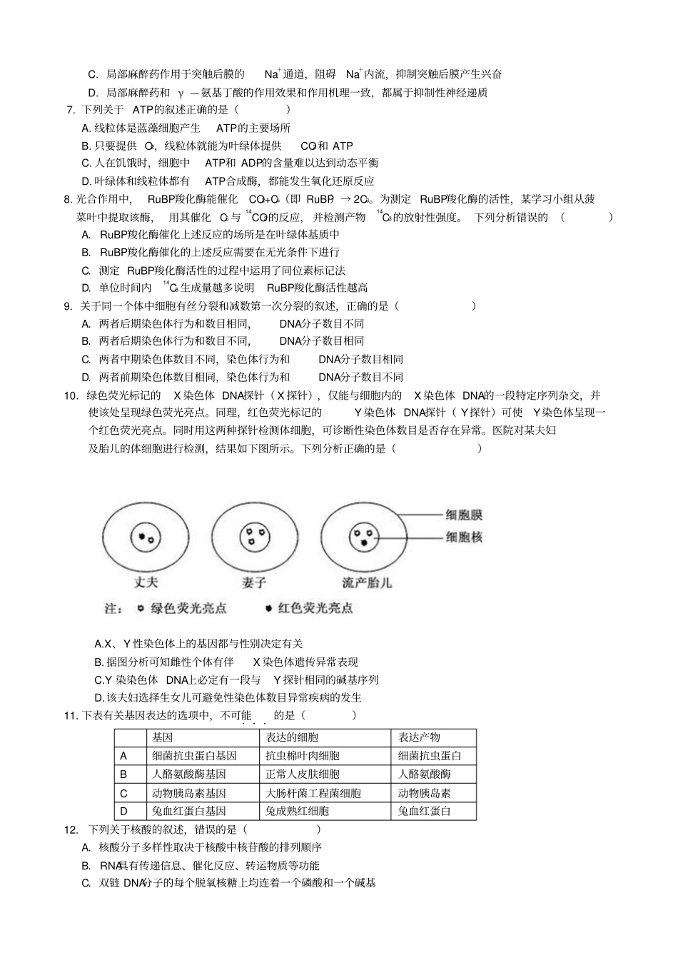 广西桂林全州高级中学2012016学年高二生物4月月考试题_第2页