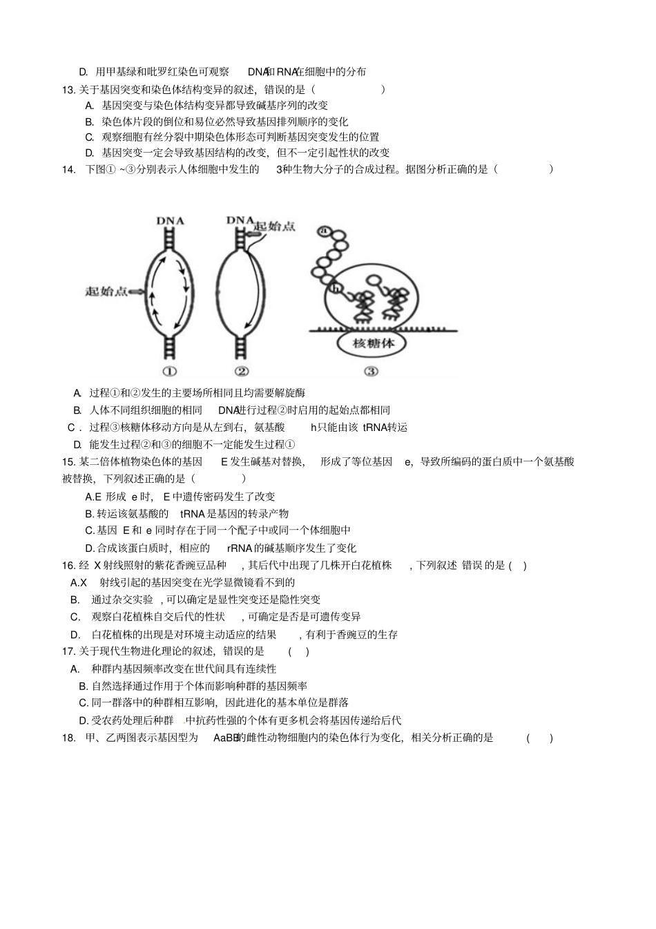 广西桂林全州高级中学2012016学年高二生物4月月考试题_第3页