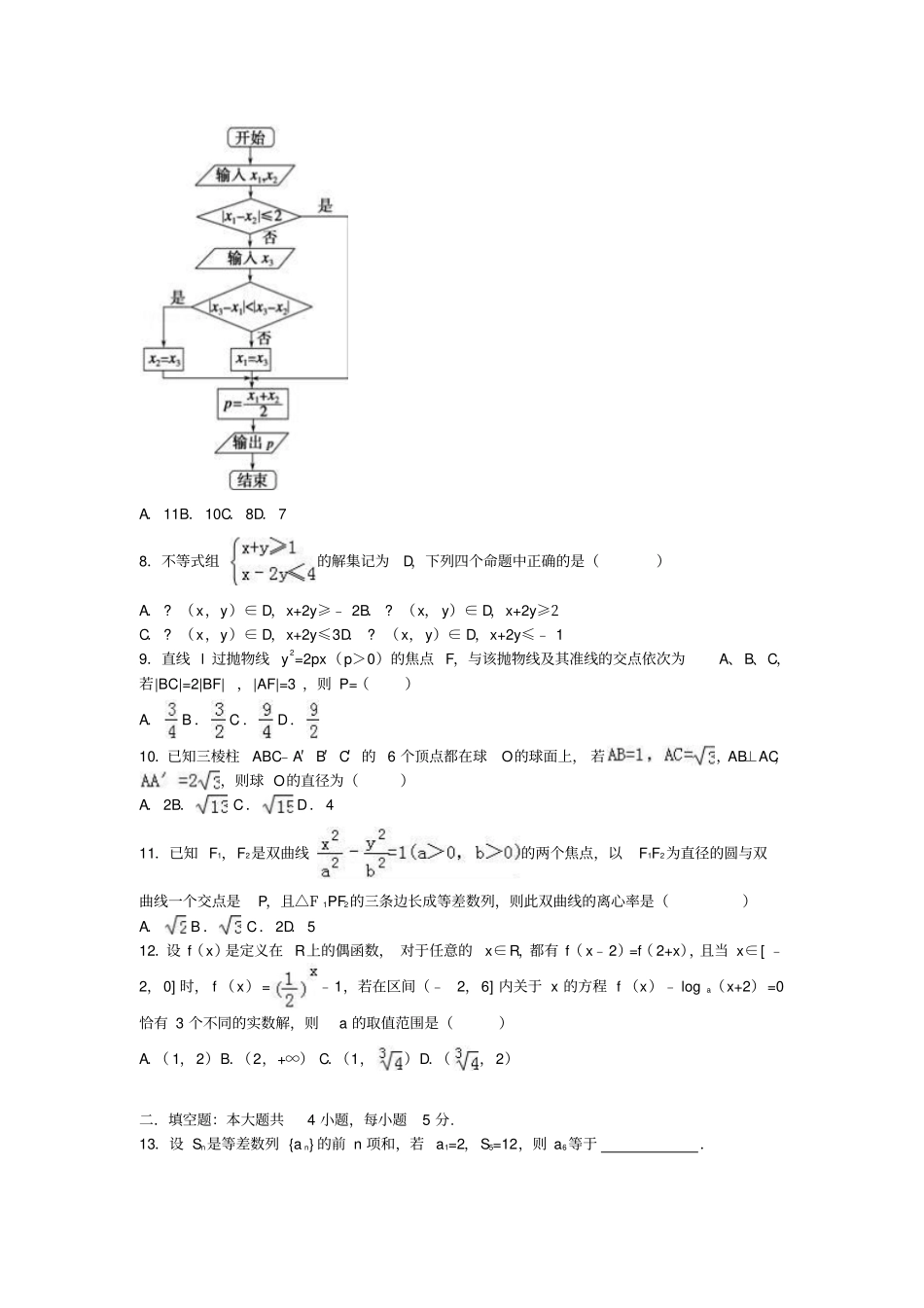 广西桂林、崇左2016届高三数学4月模拟试卷文解析版_第2页
