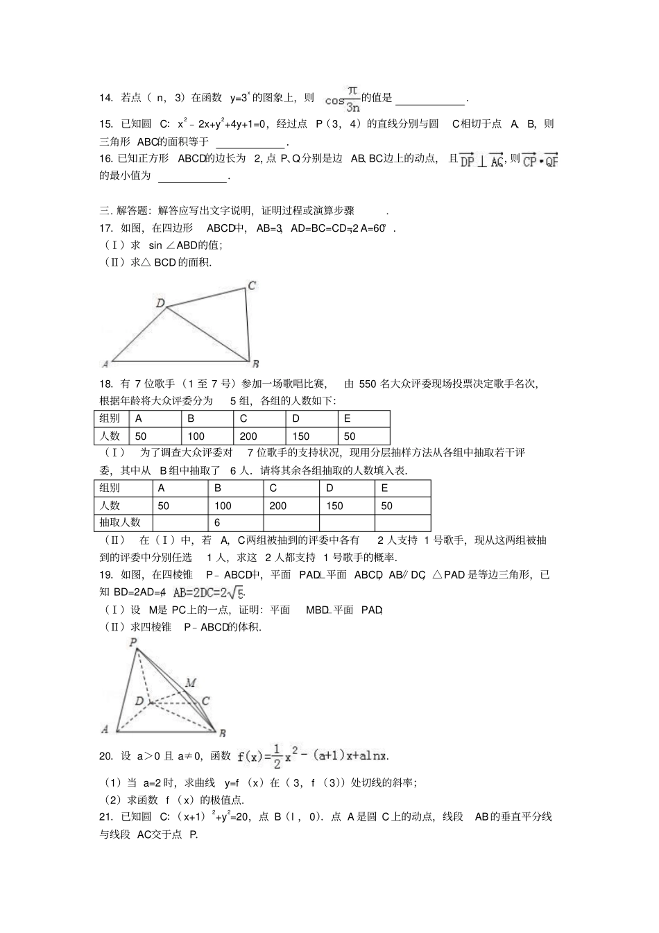 广西桂林、崇左2016届高三数学4月模拟试卷文解析版_第3页