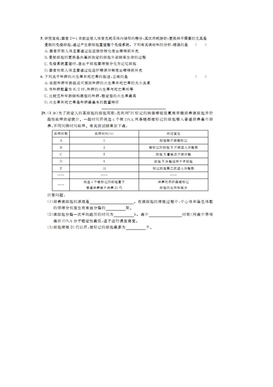 广西桂林柳州2018年届高三生物综合模拟金卷_第2页