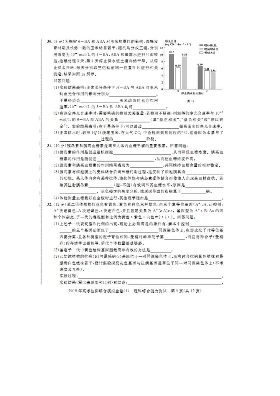 广西桂林柳州2018年届高三生物综合模拟金卷_第3页
