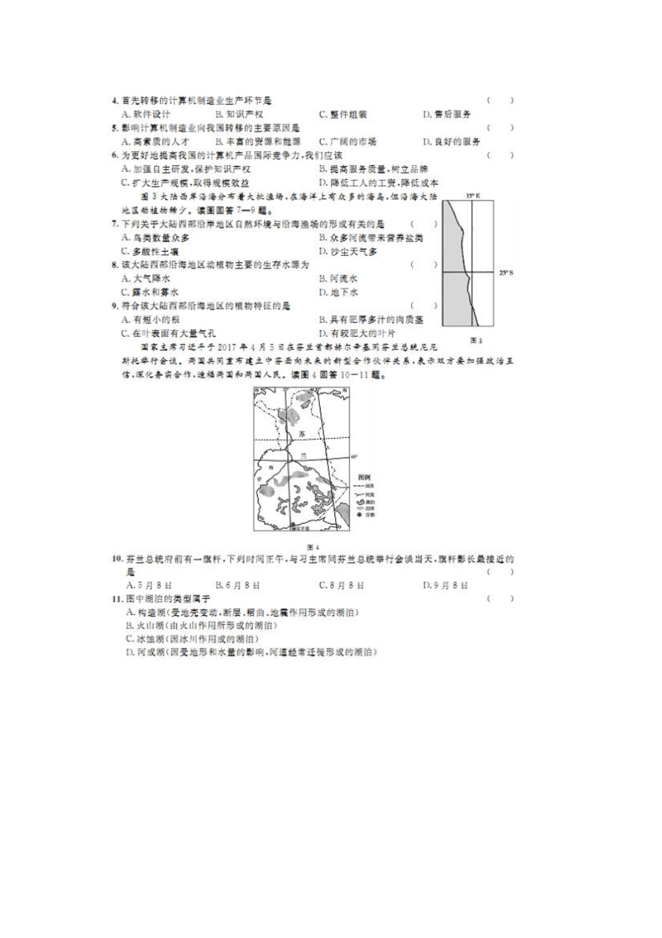 广西桂林柳州2018年届高三地理综合模拟金卷_第2页
