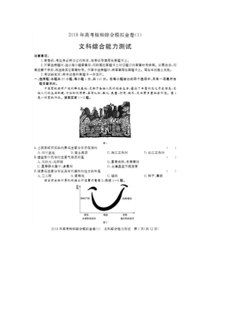 广西桂林柳州2018年届高三地理综合模拟金卷