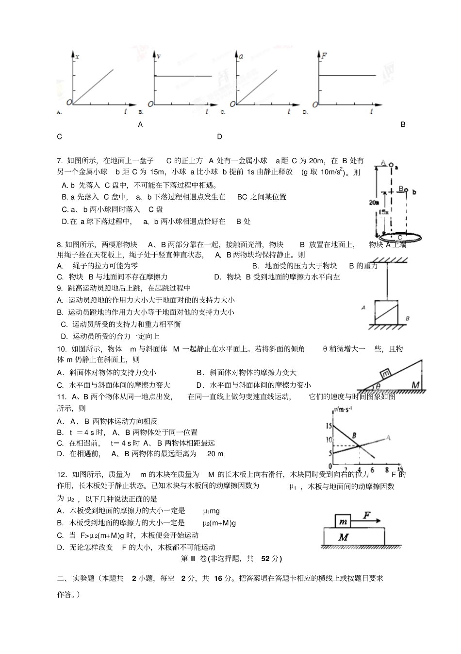 广西桂林桂林中学1617学年高一上学期期模模拟考试——物理物理_第2页