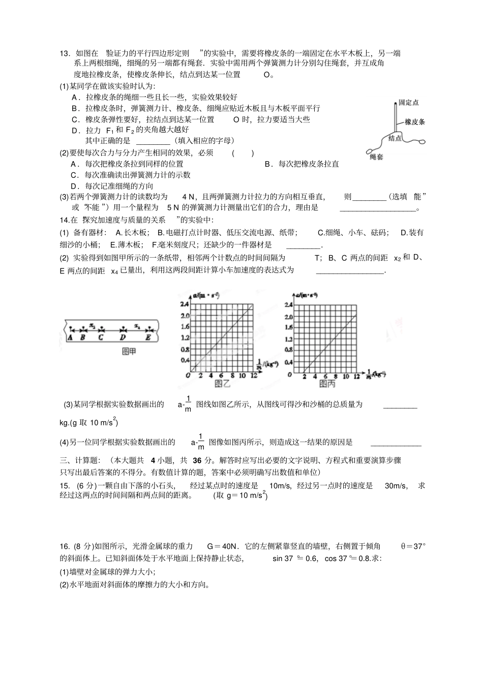广西桂林桂林中学1617学年高一上学期期模模拟考试——物理物理_第3页