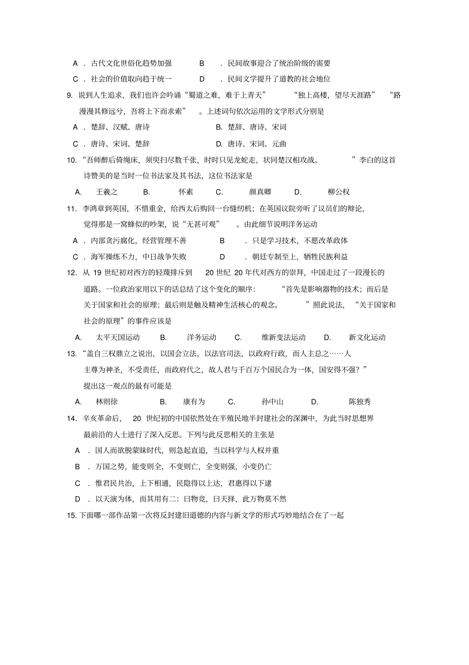 广西桂林秀峰区2017-2018学年高二历史上学期第一次月考开学考试试题_第2页