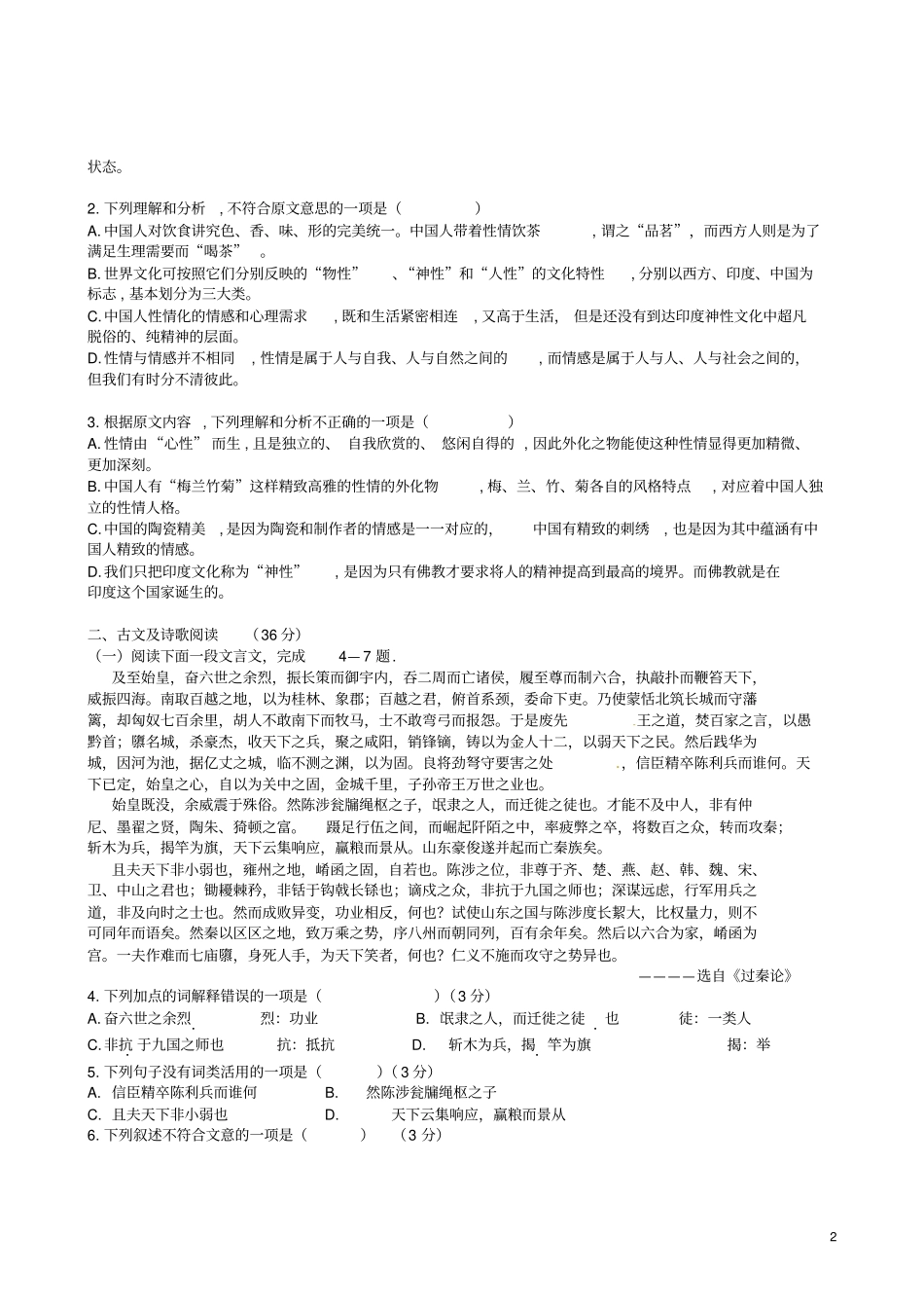 广西桂林第一中学2012016学年高一语文下学期期中试题_第2页