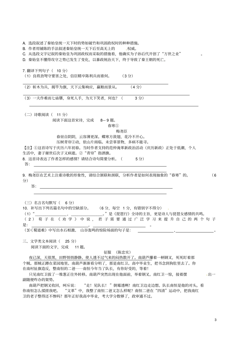 广西桂林第一中学2012016学年高一语文下学期期中试题_第3页