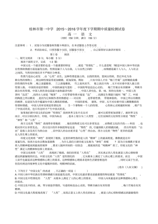 广西桂林第一中学2012016学年高一语文下学期期中试题