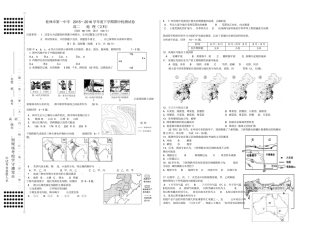 广西桂林第一中学2012016学年高二地理下学期期中试题