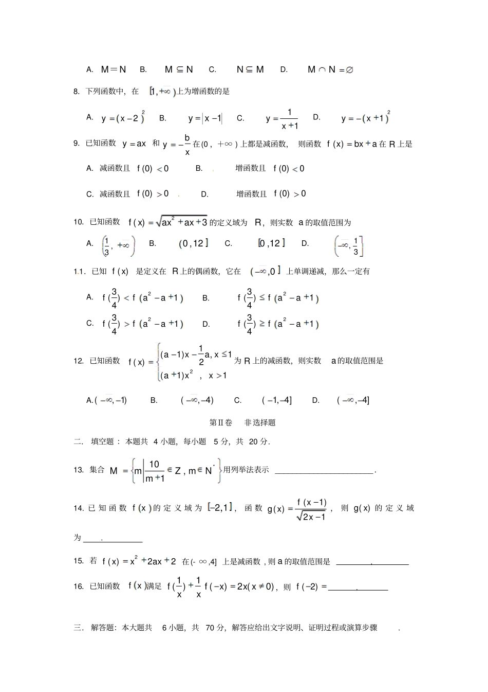 广西桂林秀峰区2017-2018学年高一数学上学期第一次月考开学考试试题_第2页