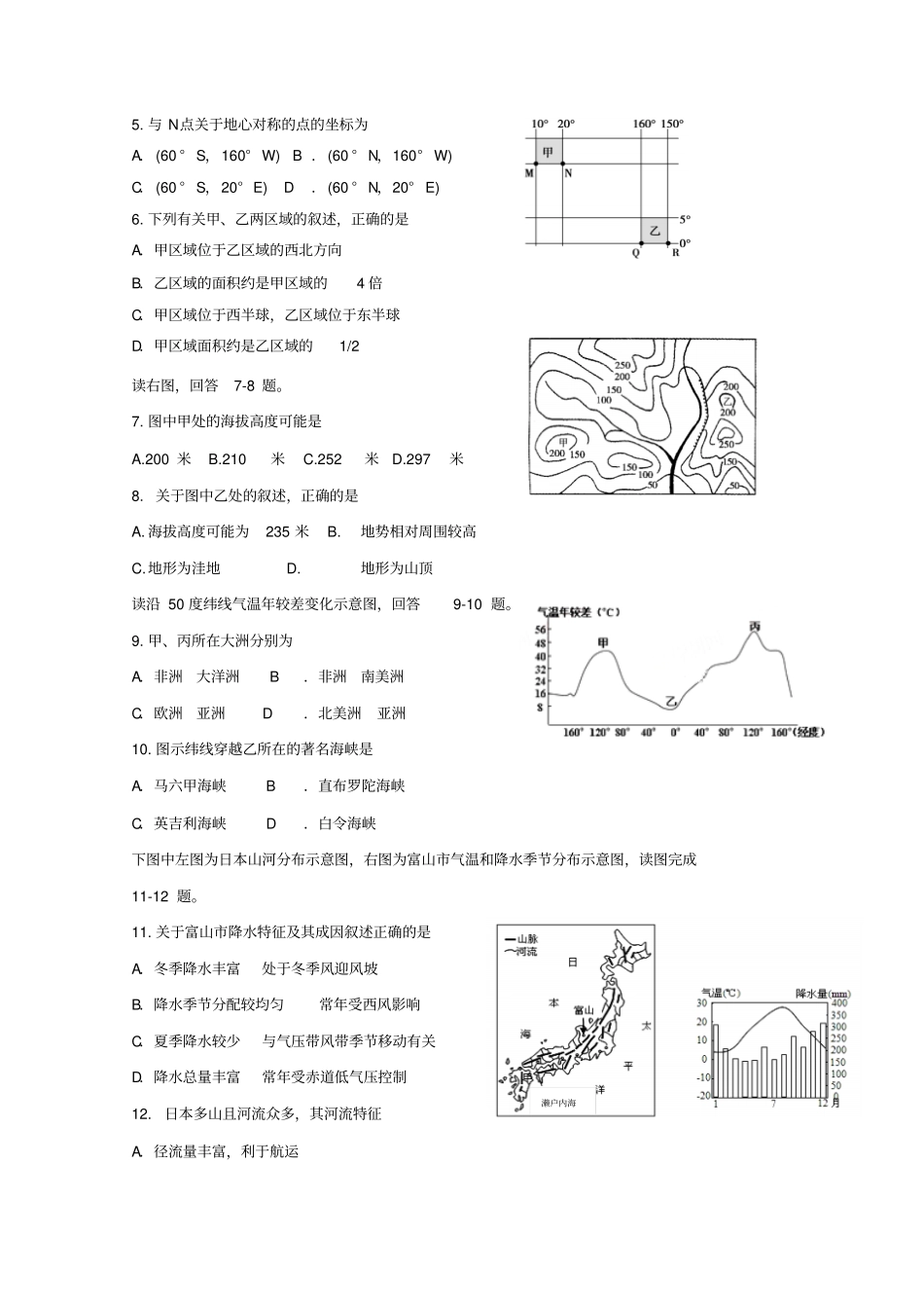 广西桂林第一中学2017-2018年高二地理下学期期中检测试题_第2页
