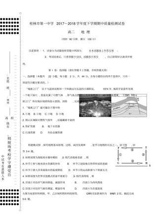 广西桂林第一中学2017-2018年高二地理下学期期中检测试题