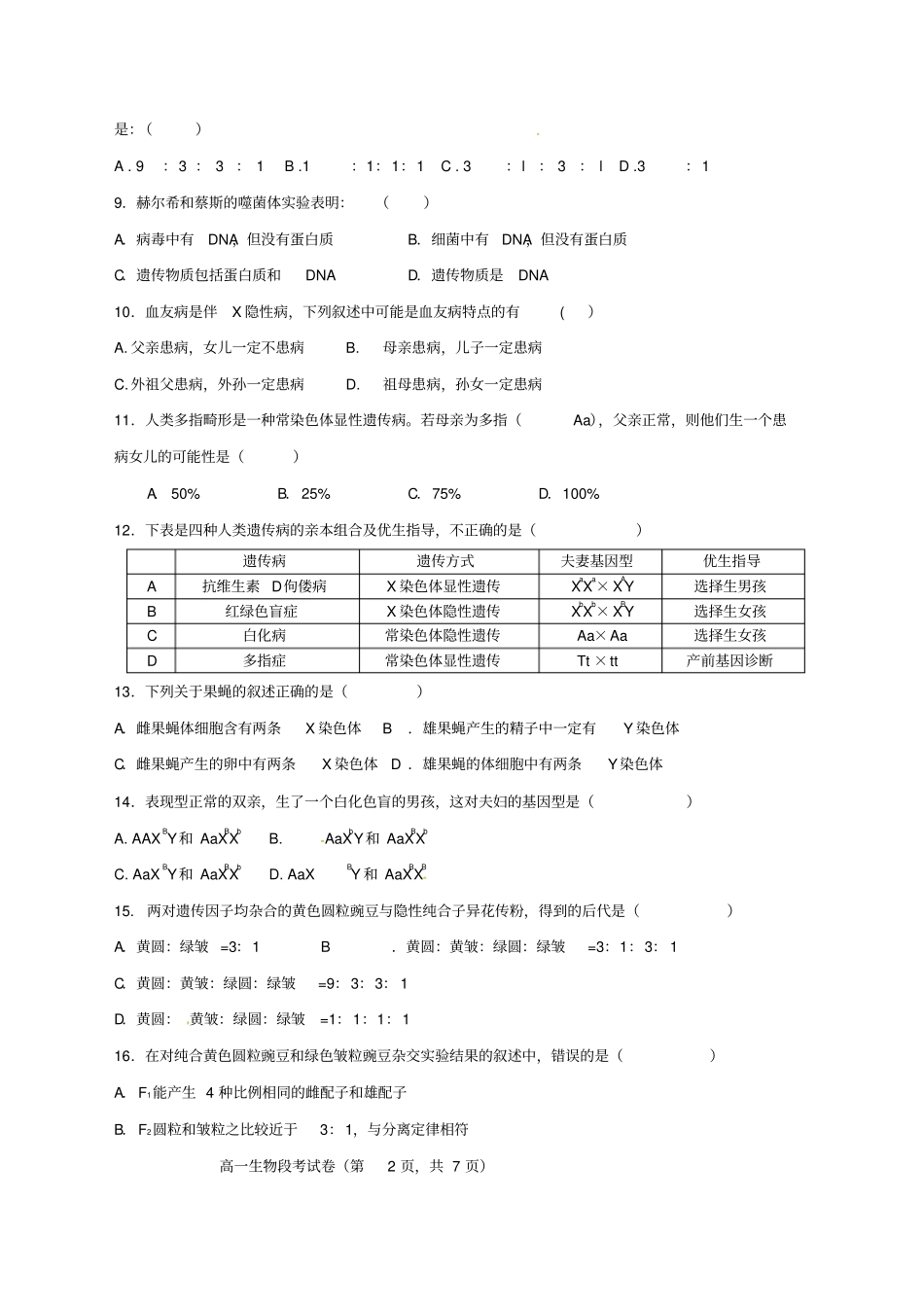 广西桂林第八中学2012016学年高一生物下学期期中试题_第2页