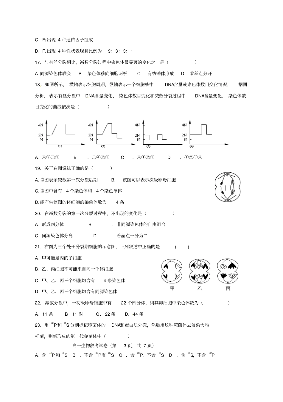 广西桂林第八中学2012016学年高一生物下学期期中试题_第3页
