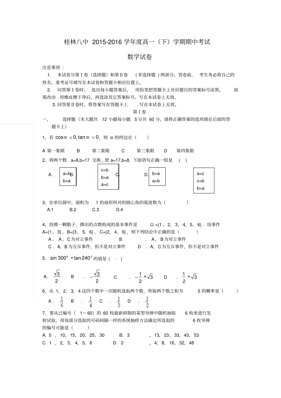 广西桂林第八中学2012016学年高一数学下学期期中试题答案不全_第1页