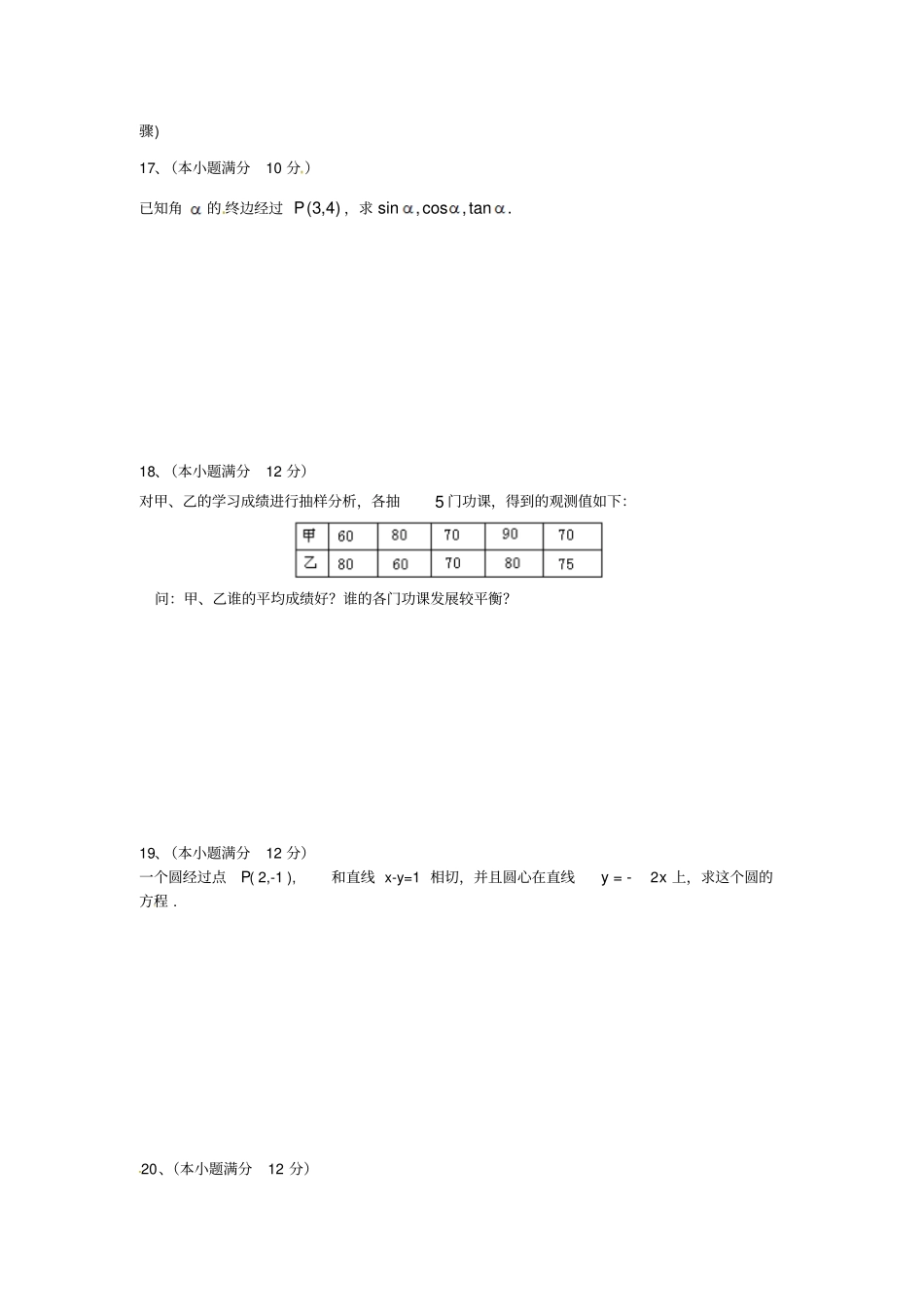 广西桂林第八中学2012016学年高一数学下学期期中试题答案不全_第3页