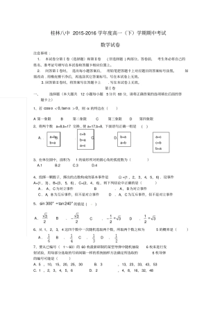 广西桂林第八中学2012016学年高一数学下学期期中试题答案不全