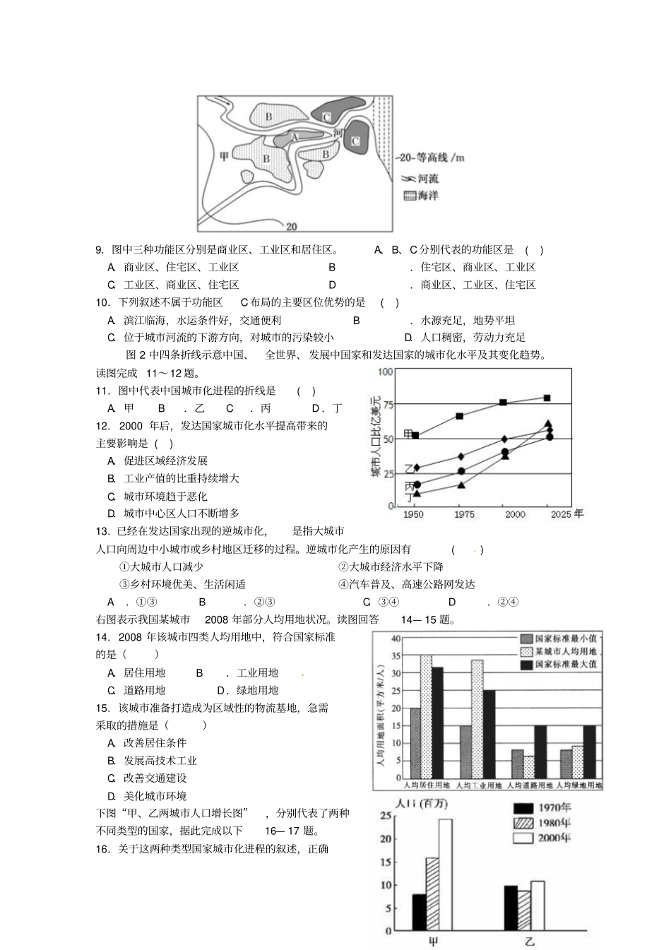 广西桂林第十八中学2012016学年高一地理下学期期中试题_第2页