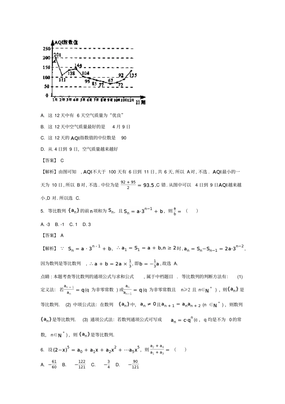 广西桂林第十八中学2017届高三数学下学期适应性考试试题理解析版_第2页