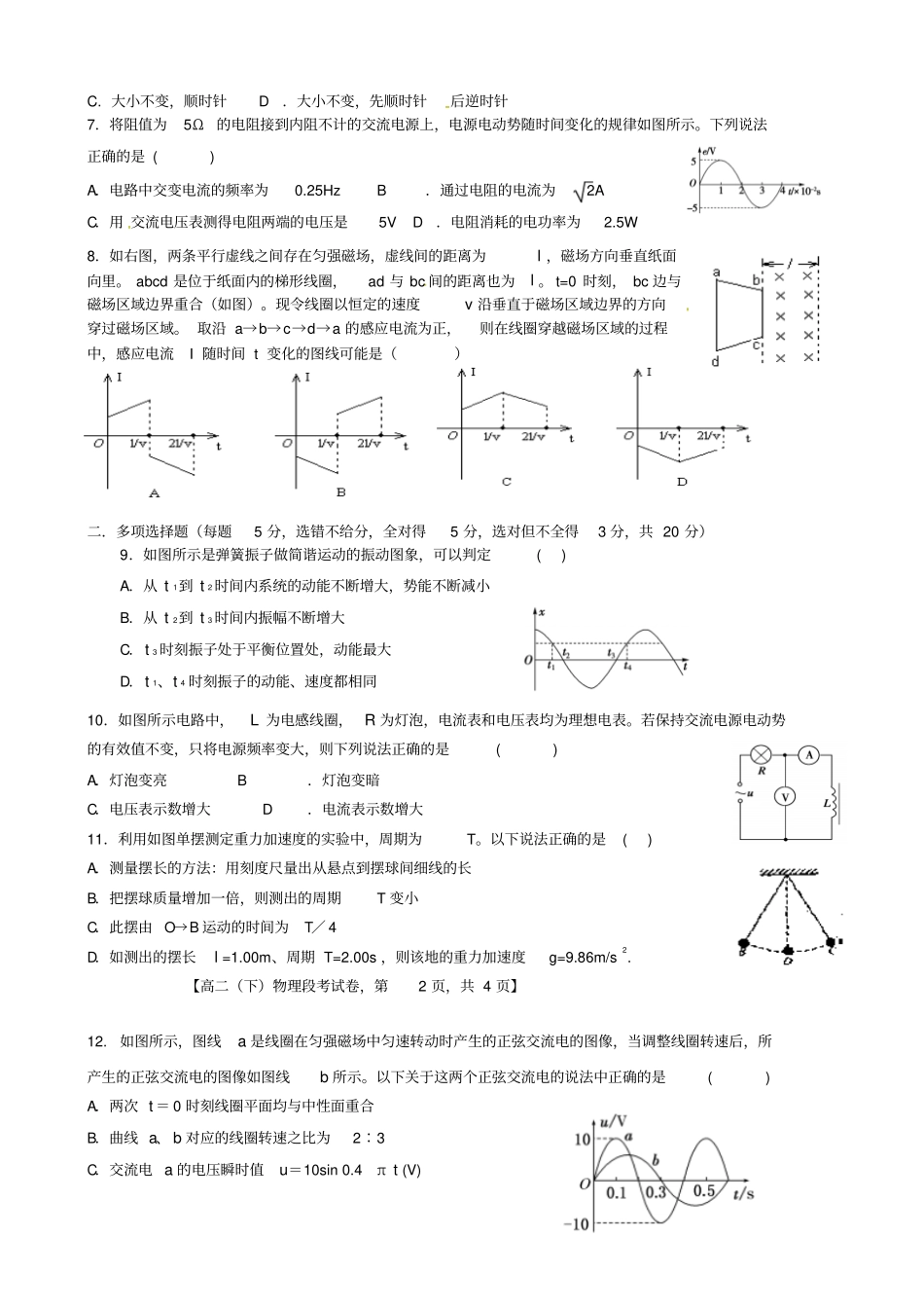 广西桂林第八中学2012016学年高二物理下学期期中试题_第2页