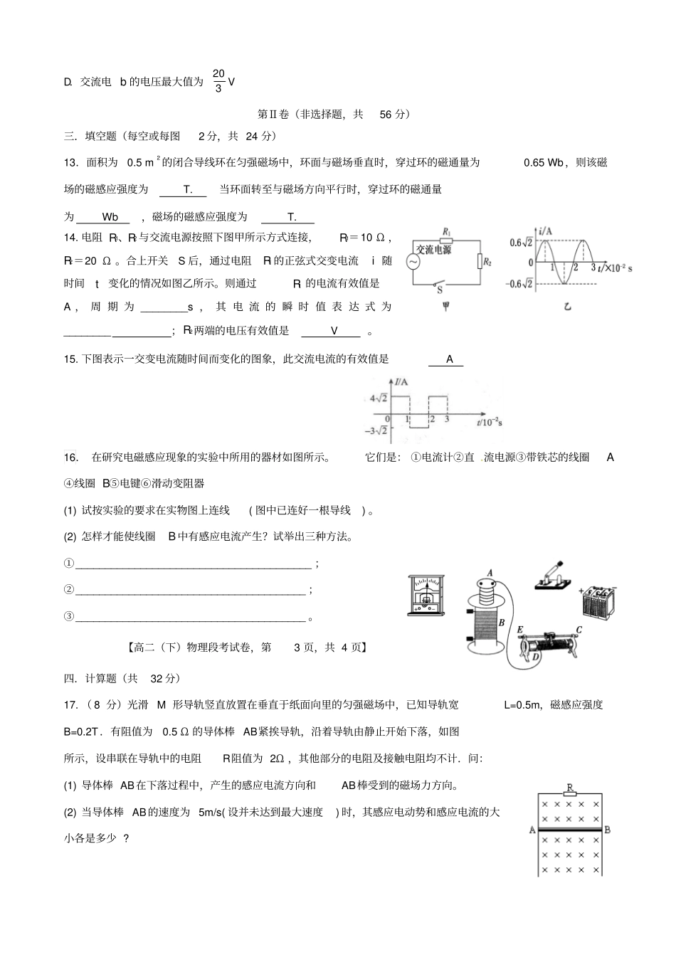 广西桂林第八中学2012016学年高二物理下学期期中试题_第3页