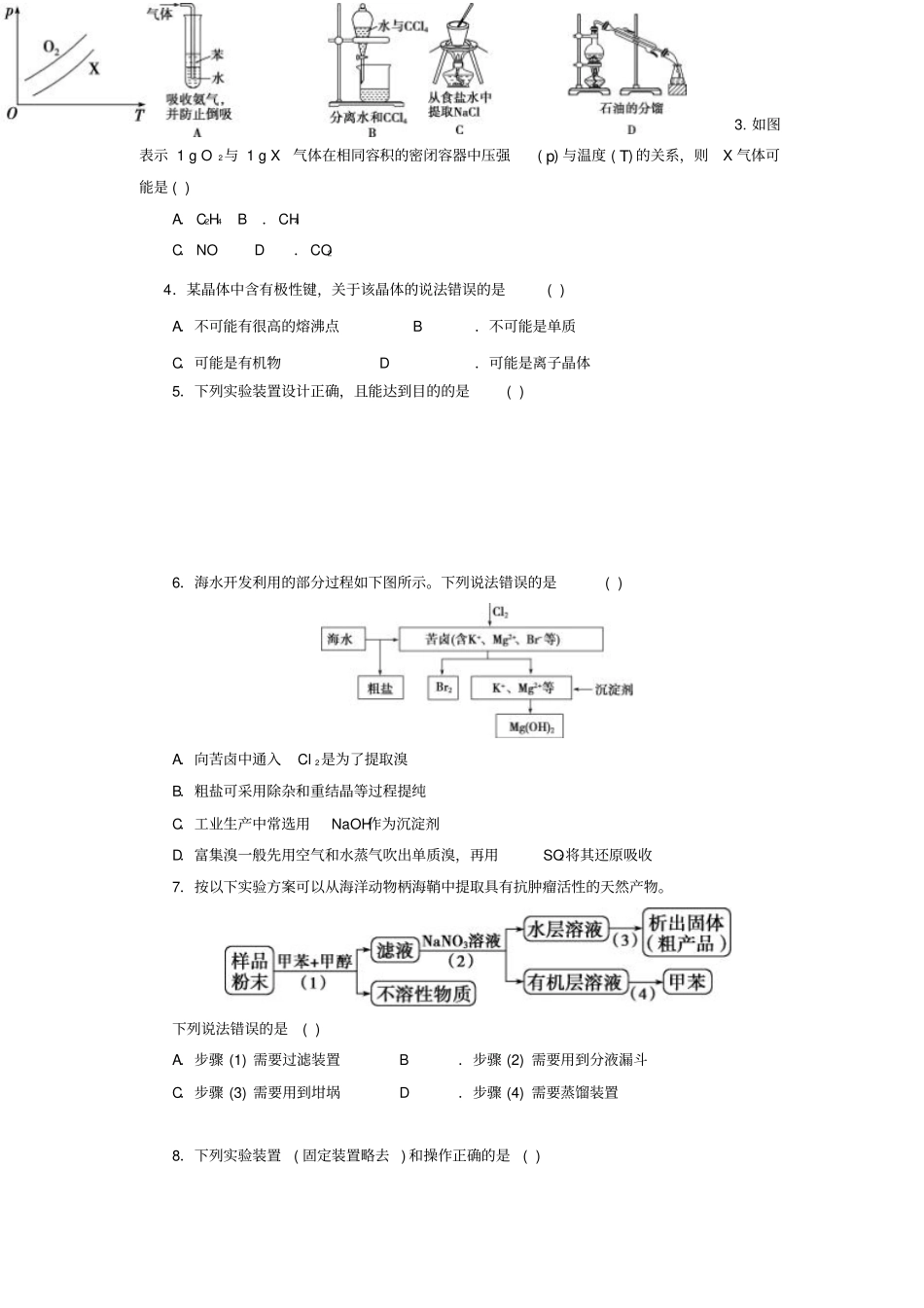 广西桂林第十八中学2019届高三化学上学期第一次月考试题_第2页