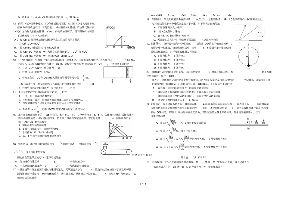 广西桂林第十八中学2019届高三理综上学期第二次月考试题001_第2页