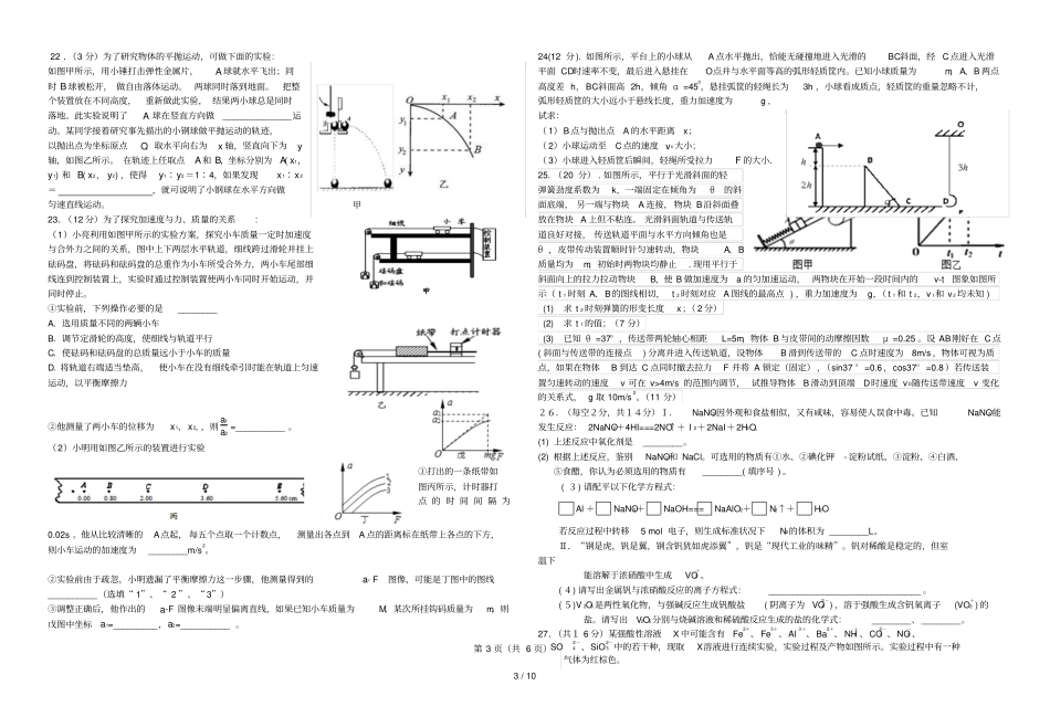 广西桂林第十八中学2019届高三理综上学期第二次月考试题001_第3页