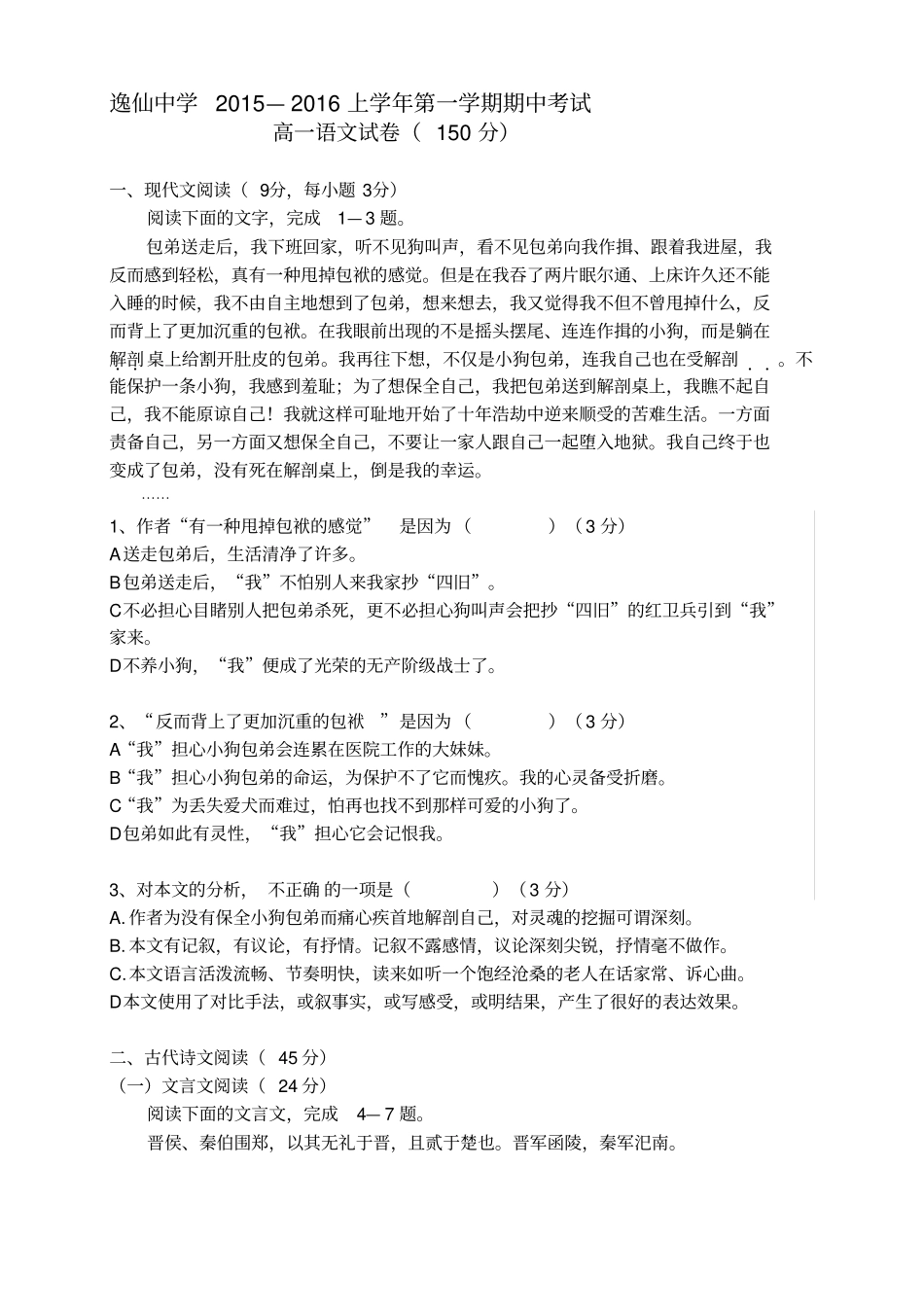 广西桂林逸仙中学高一上学期期中考试语文试题无答_第1页