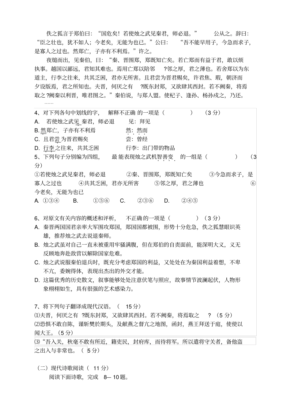 广西桂林逸仙中学高一上学期期中考试语文试题无答_第2页