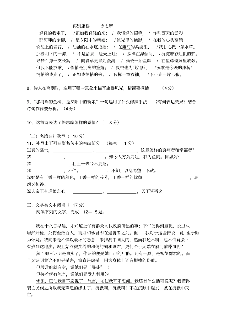 广西桂林逸仙中学高一上学期期中考试语文试题无答_第3页
