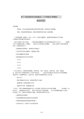 广西梧州普通高三下学期会考模拟