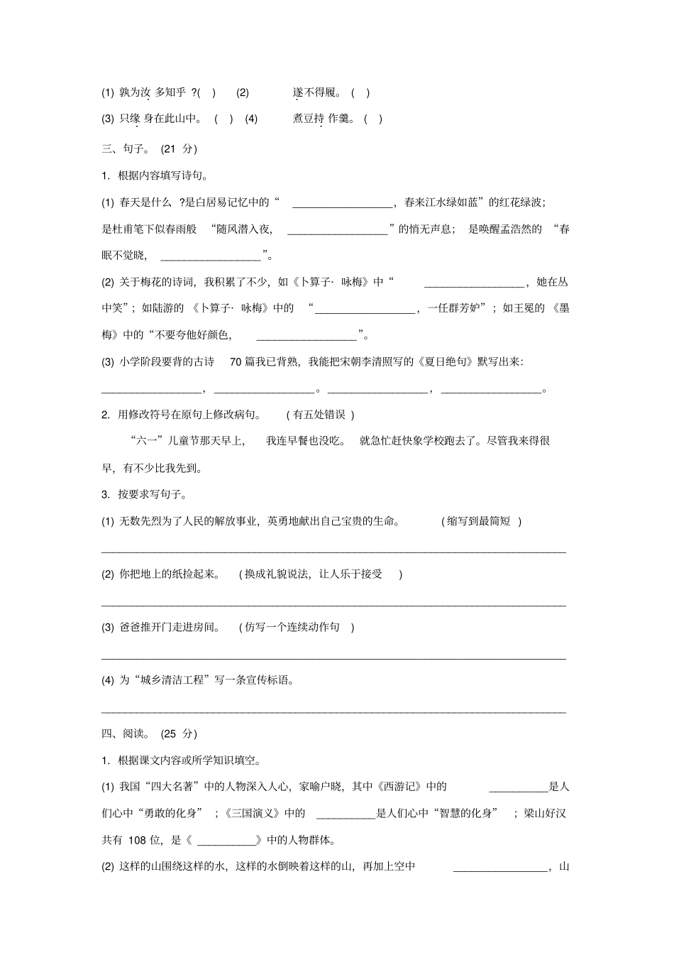 广西梧州小学毕业考试题_第2页